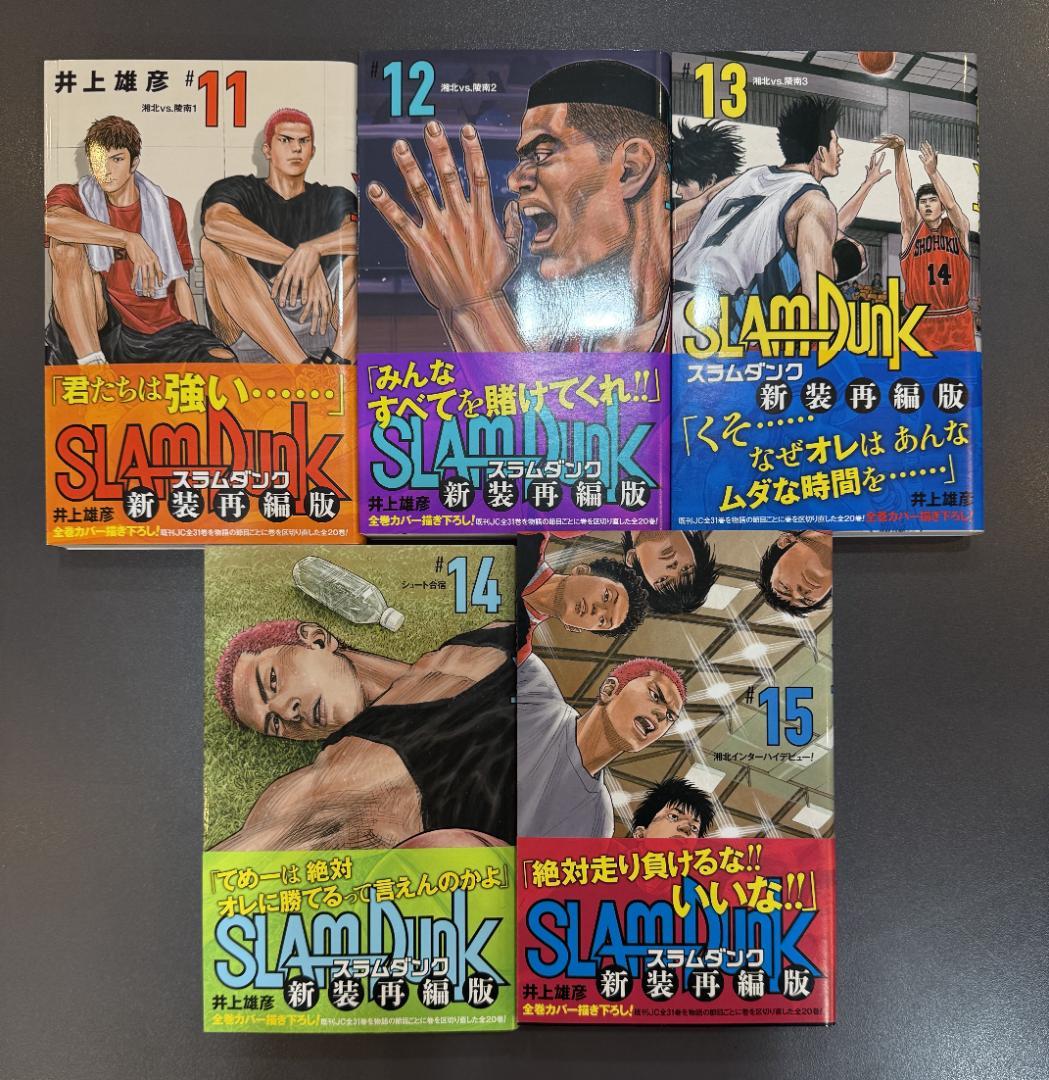 新装 再編版 SLAMDUNK スラムダンク 全20巻セット