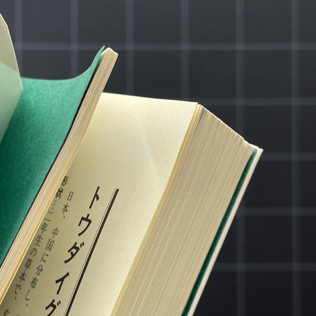 家庭で使える薬草107種　中村臣市郎