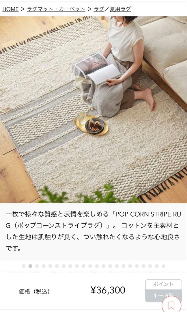 リセノ　ポップコーンストライプ　ラグマット　ブラック