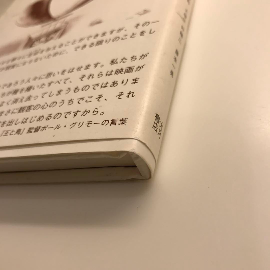 王と鳥 : スタジオジブリの原点