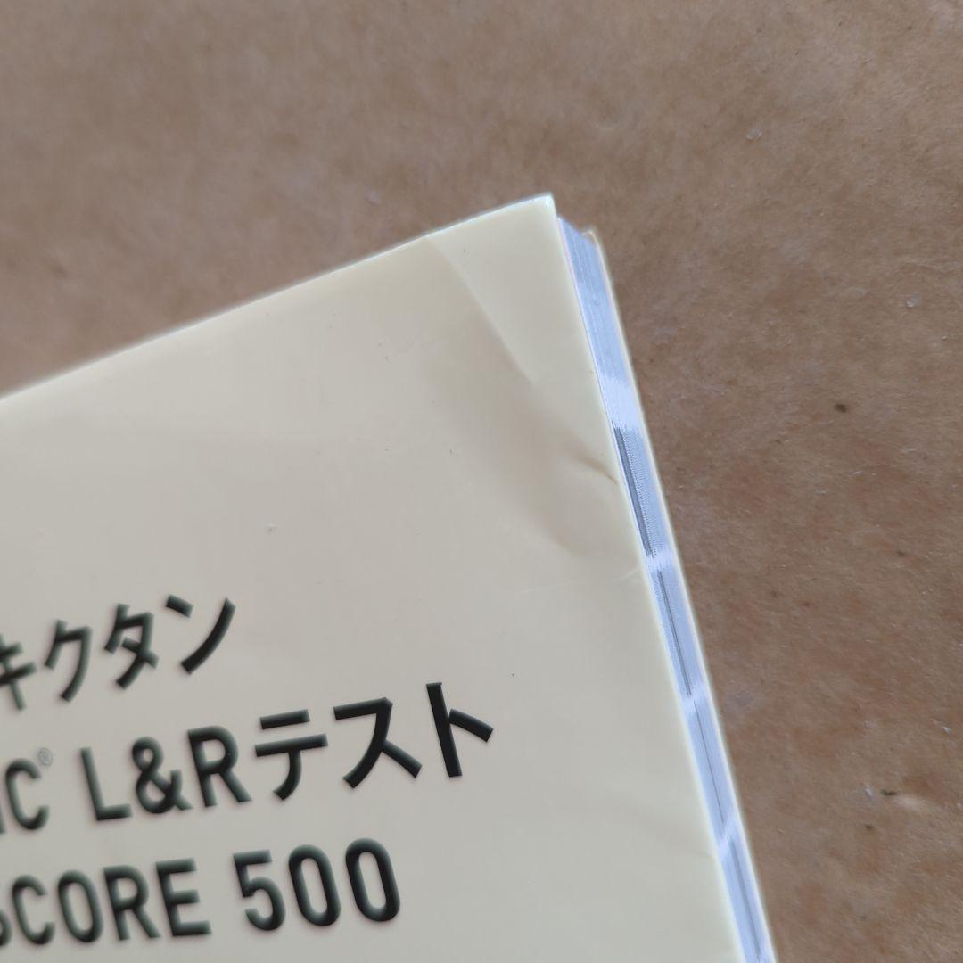 キクタンTOEIC® L&RテストSCORE 500