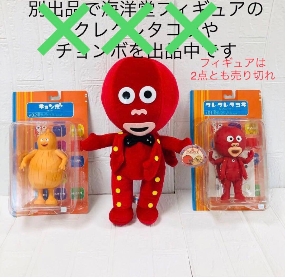 クレクレタコラ　ぬいぐるみ　非売品　プライズ品　レトロ