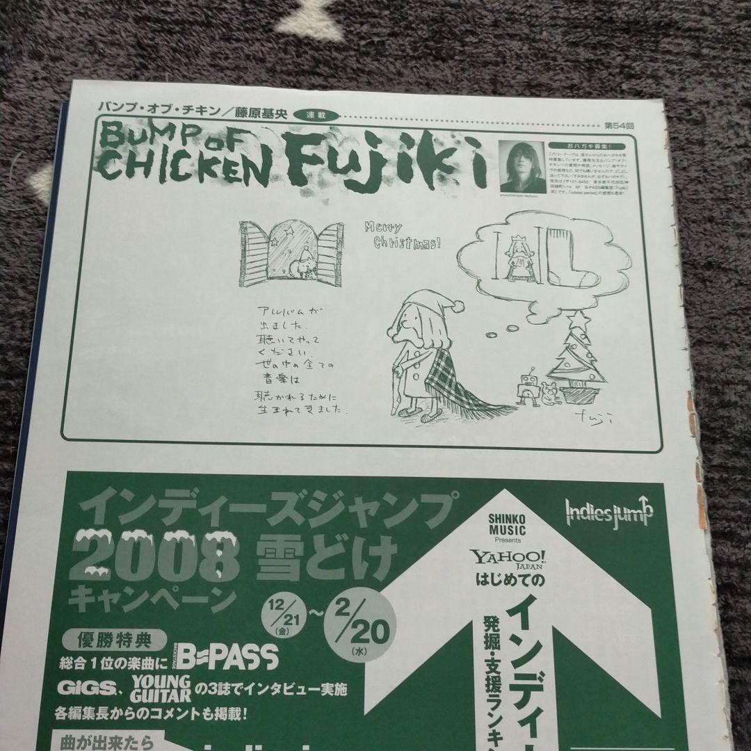 おまけ付き✳BUMP OF CHICKEN✳雑誌切り抜きセット