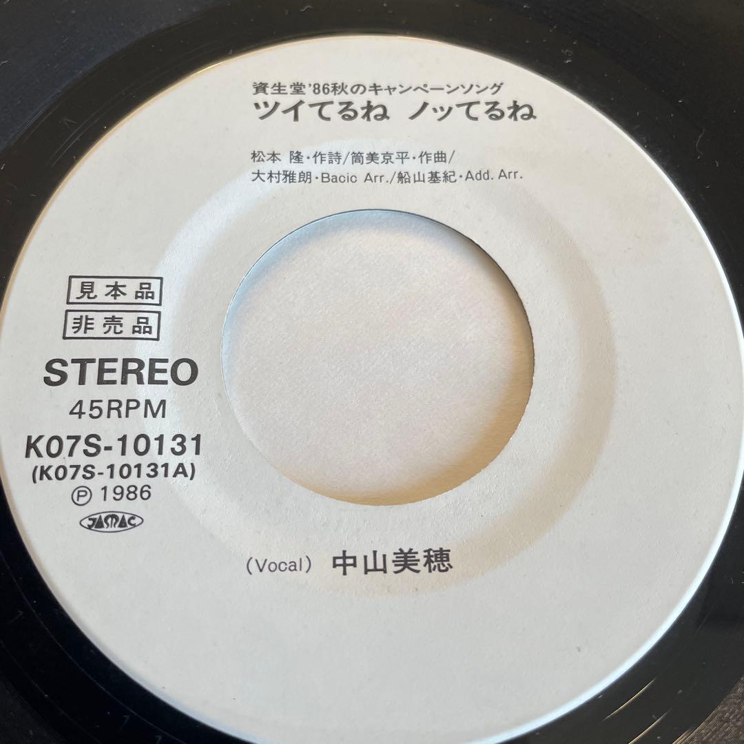 中山美穂 レコード 希少 EP 全見本盤 非売品 ＋12インチ盤 WAKUさせて