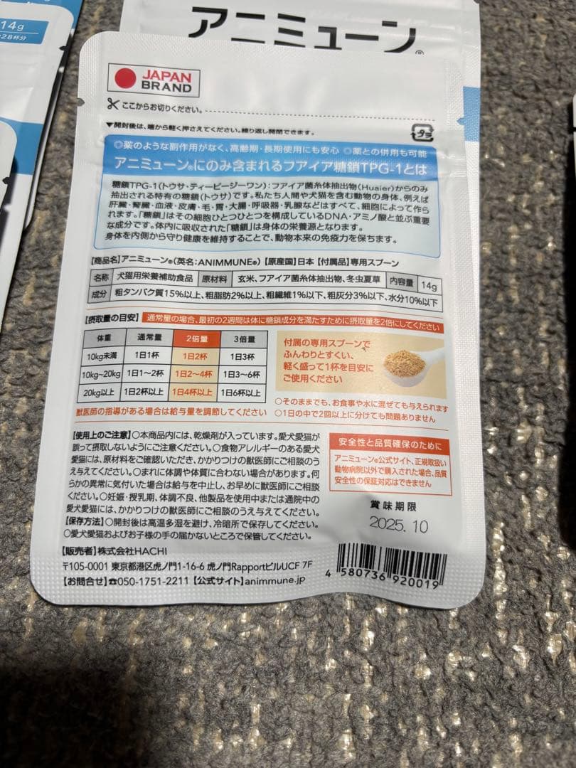 toeyko様限定 アニミューン 療法食 14g 7袋セット