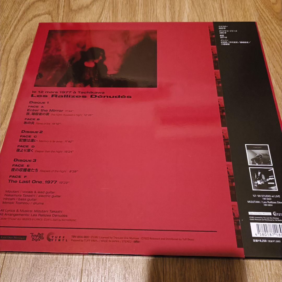 【中古LP】裸のラリーズ「'77 LIVE」他 限定アナログ盤 4アイテムセット