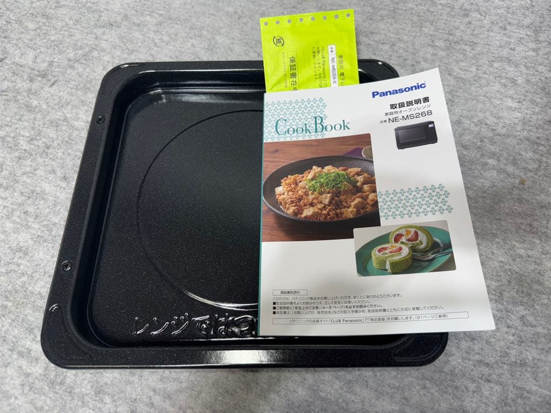 Panasonic オーブンレンジ NE-MS268-K