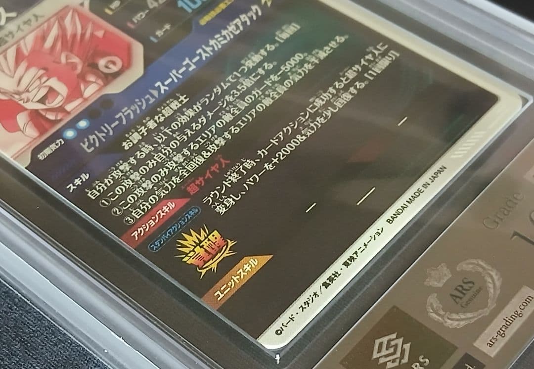 ARS10+ SDV6-040 ゴテンクス パラレル【鑑定書付】【世界に1枚】