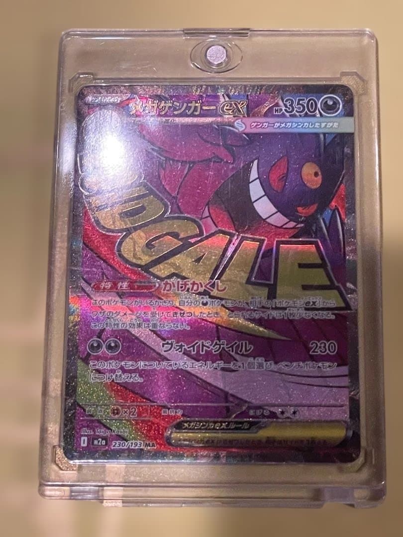 美品 メガゲンガーexMA 中国語エラー 箔押し