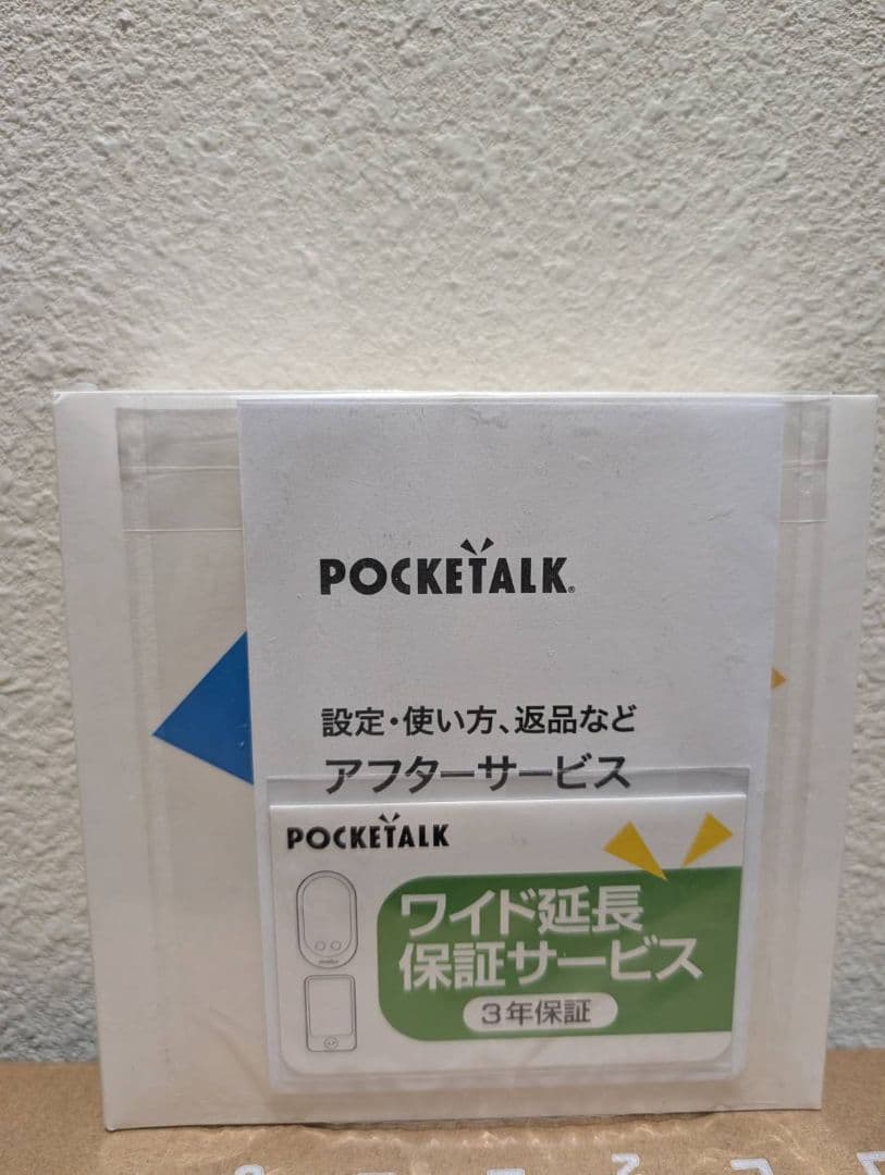 AI翻訳機 POCKETALK(ポケトーク)S2 グローバル通信5年付90言語