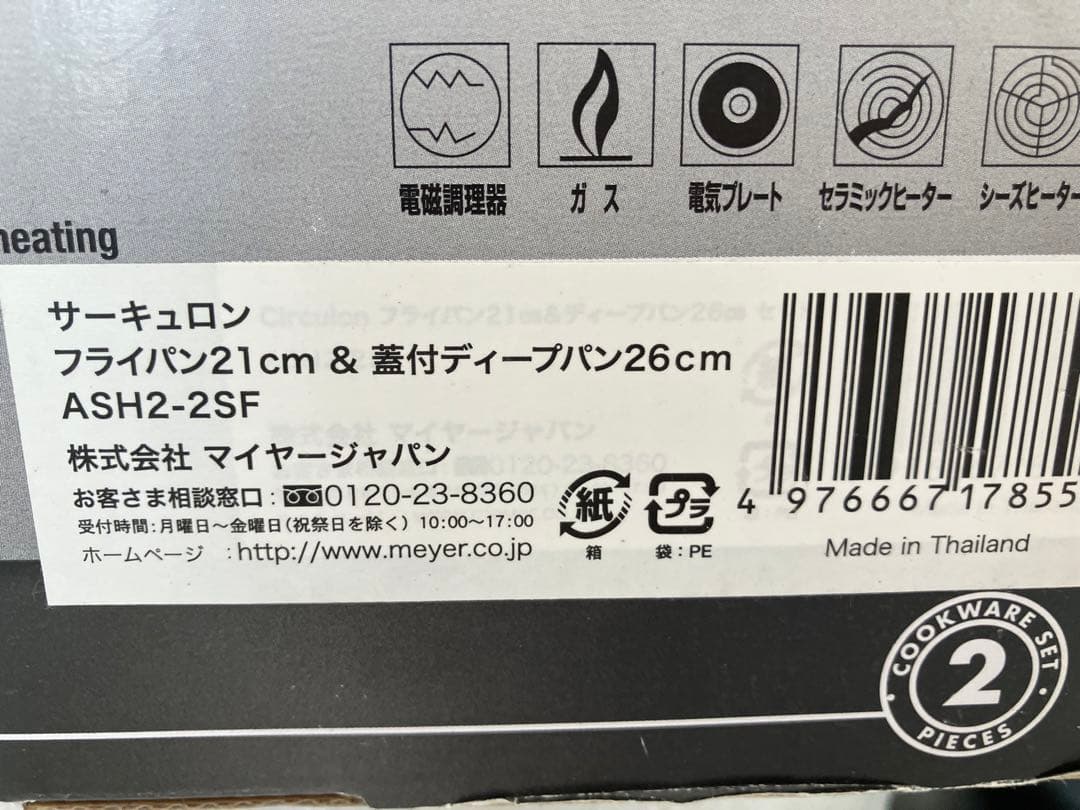 マイヤー　サーキュロン　21cmフライパンと26cmディープパンのセット