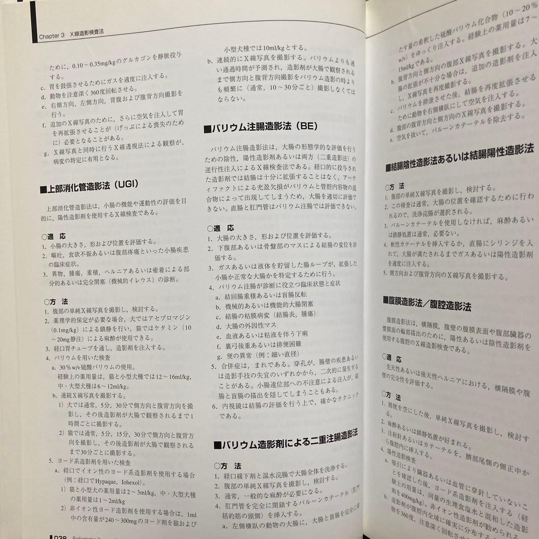 小動物の臨床X線診断 [第2版]