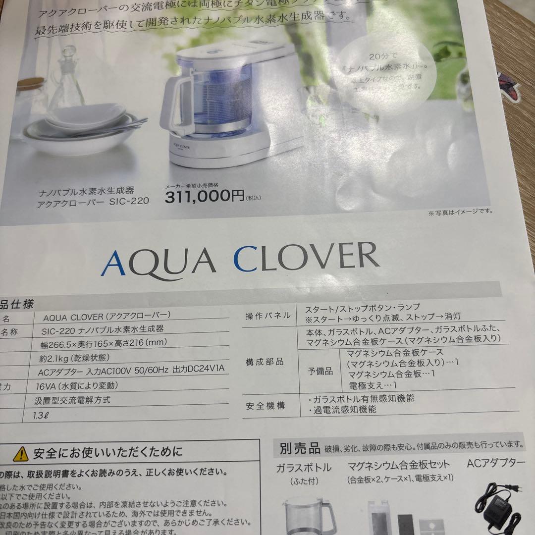 アクアクローバー