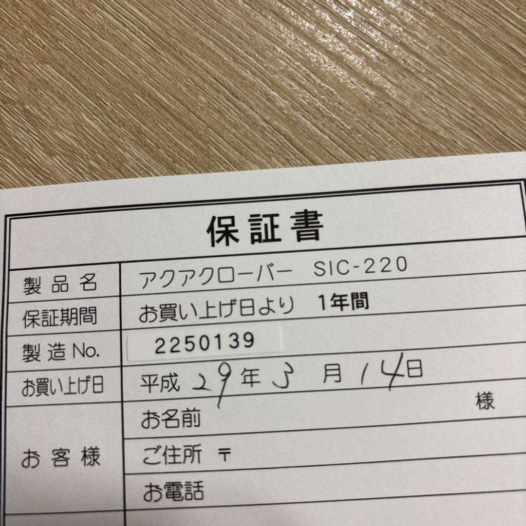 アクアクローバー