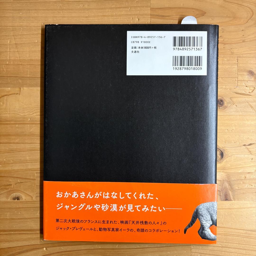 仏 ガリマール社 プレイヤード叢書 プレヴェール ２冊 + ちいさなライオン