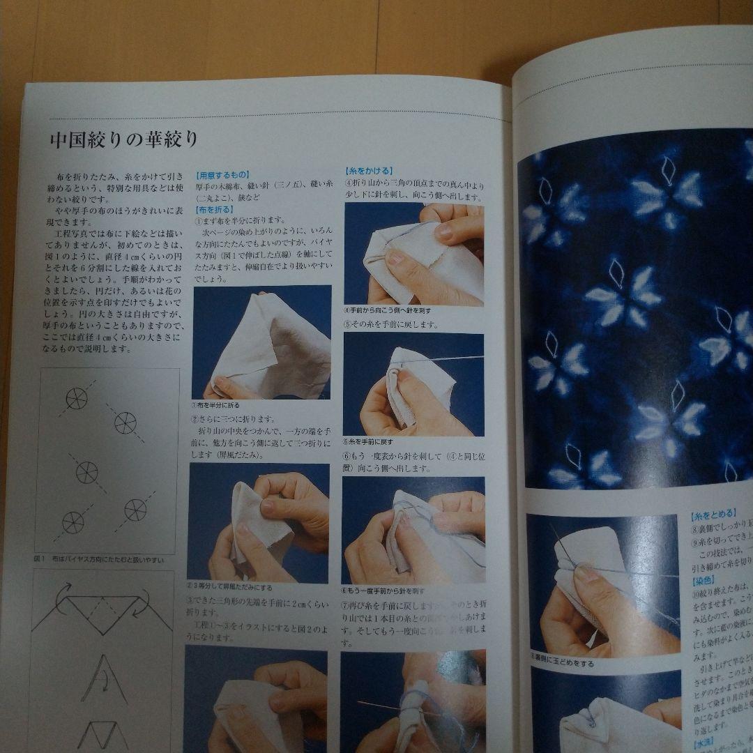 日本伝統絞りの技　榊原あさ子