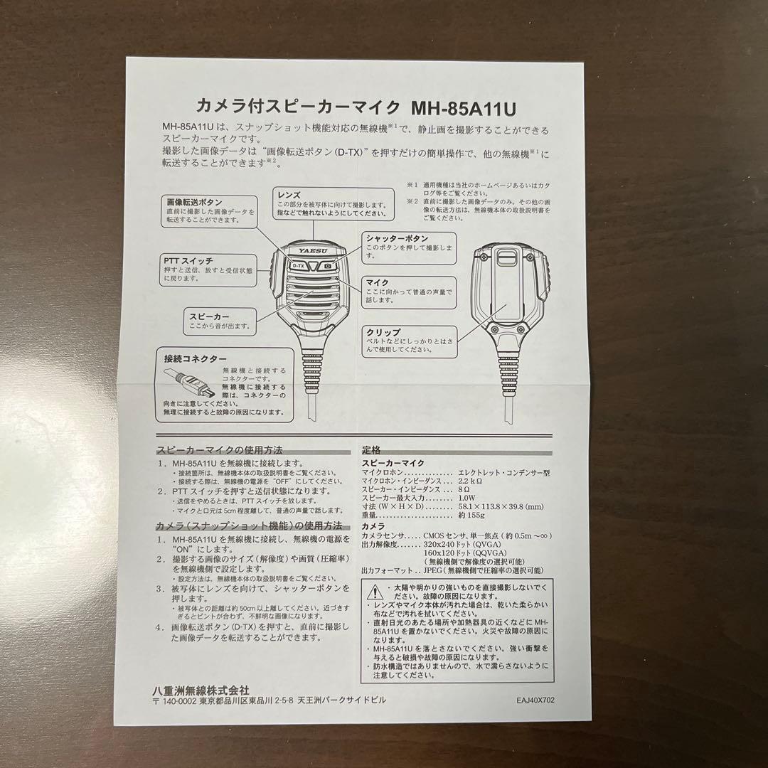 八重洲無線　144/430MHz FM／デジタルカートランシーバー