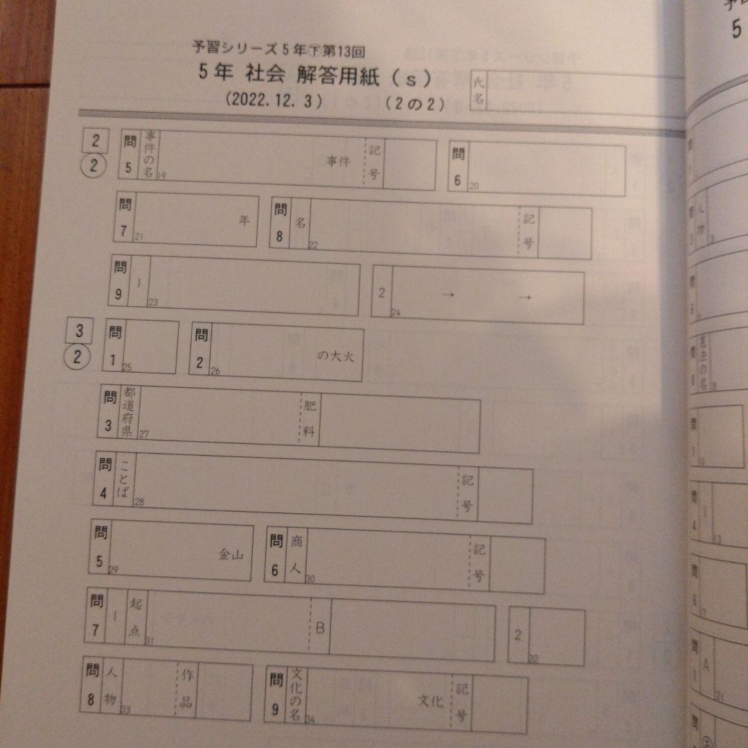 四谷大塚予習シリーズ など 5年　四科下巻　2023年度使用　全23冊