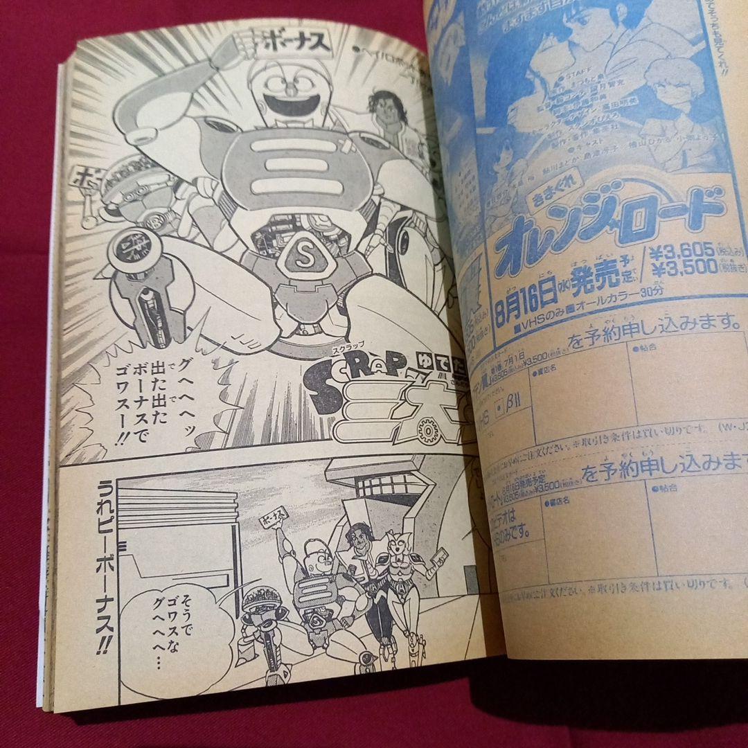 【当時物美品】週刊 少年 ジャンプ 1989年28号 漫画 アニメ
