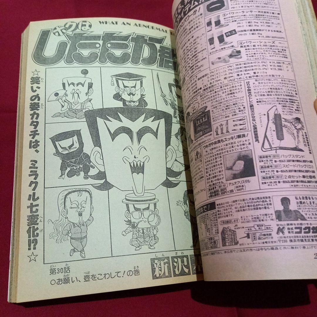 【当時物美品】週刊 少年 ジャンプ 1989年28号 漫画 アニメ