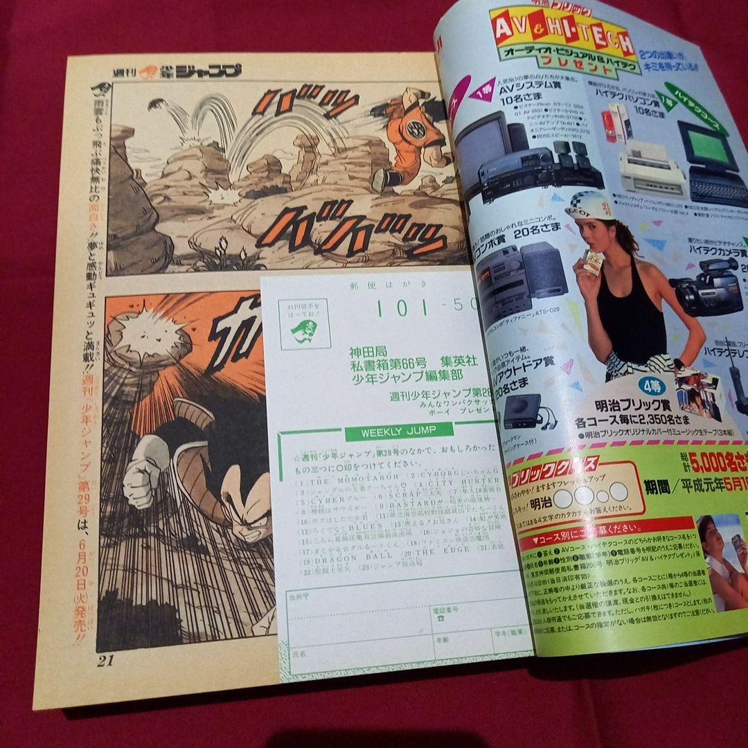 【当時物美品】週刊 少年 ジャンプ 1989年28号 漫画 アニメ
