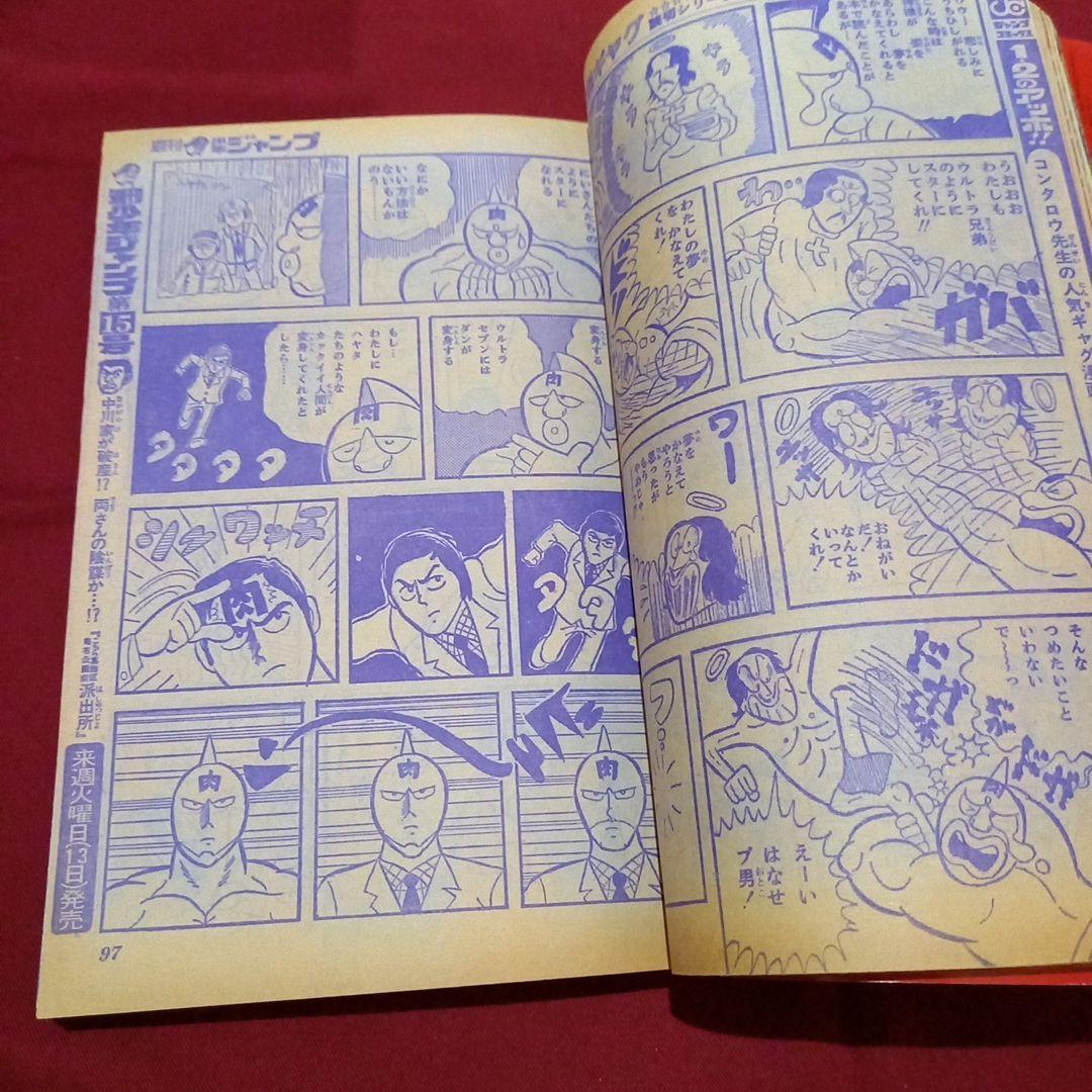 【当時物美品】週刊 少年 ジャンプ 1979年14号 漫画 アニメ