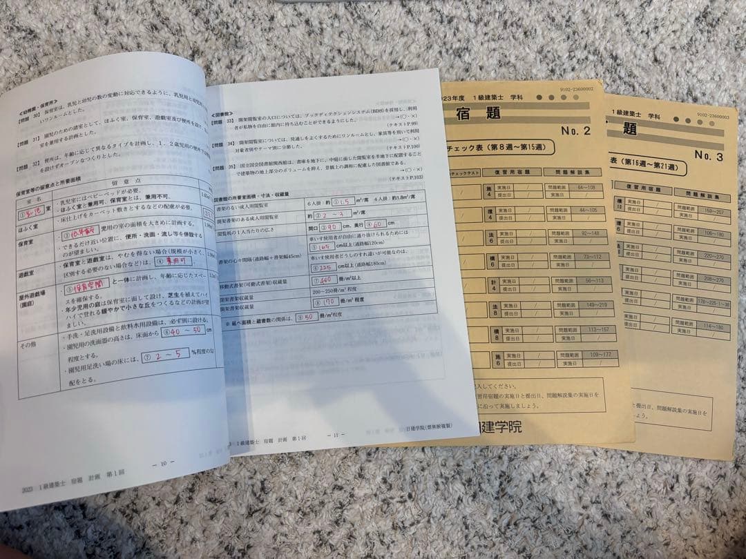 令和5年度1級建築士(学科＋製図)全教材