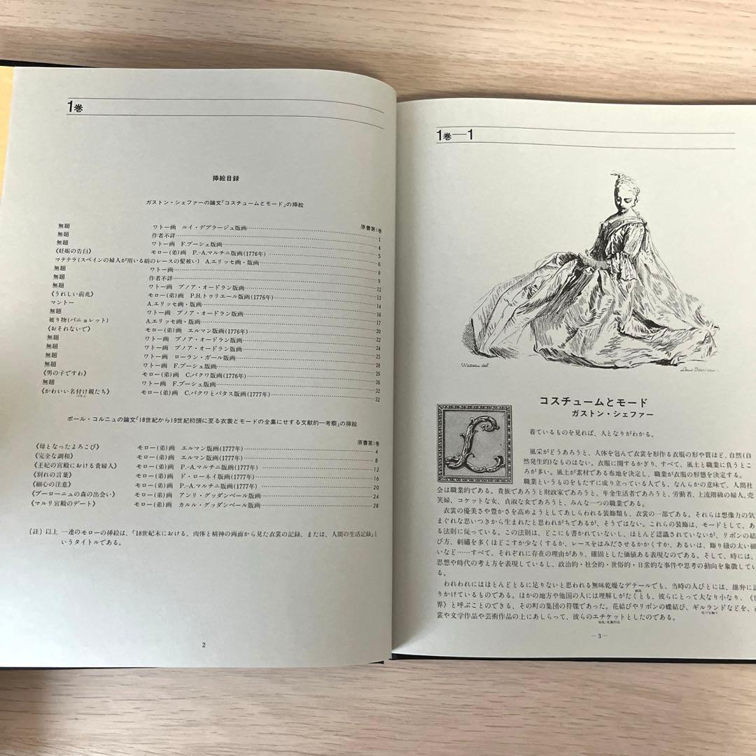 【希少】フランスの衣装とモード全集 復刻版 洋書（日本語解説書付）限定999部