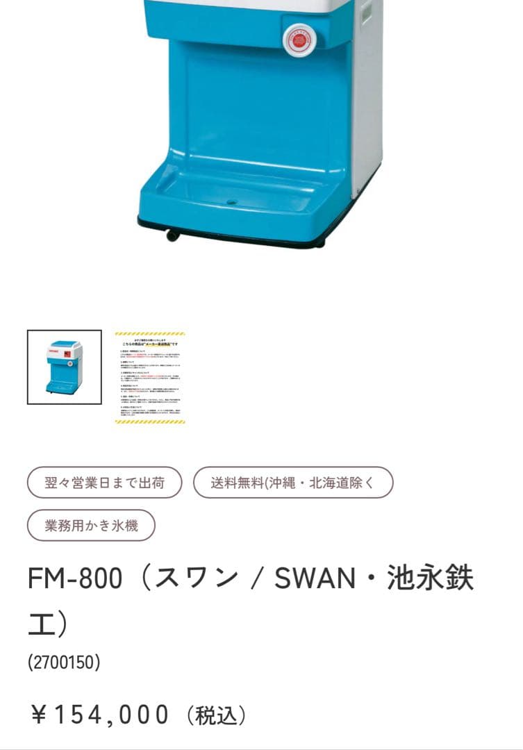 HAIGE(ハイガー) 電動式 業務用 かき氷機 WF-A188 2024年購入