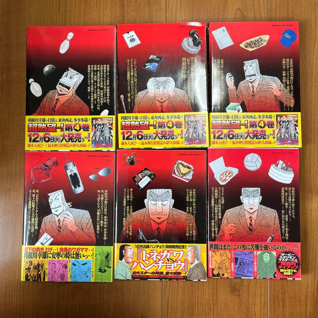 福本 伸行/カイジ /マミヤ /トネガワ/ハンチョウ/イチジョウ/仲根