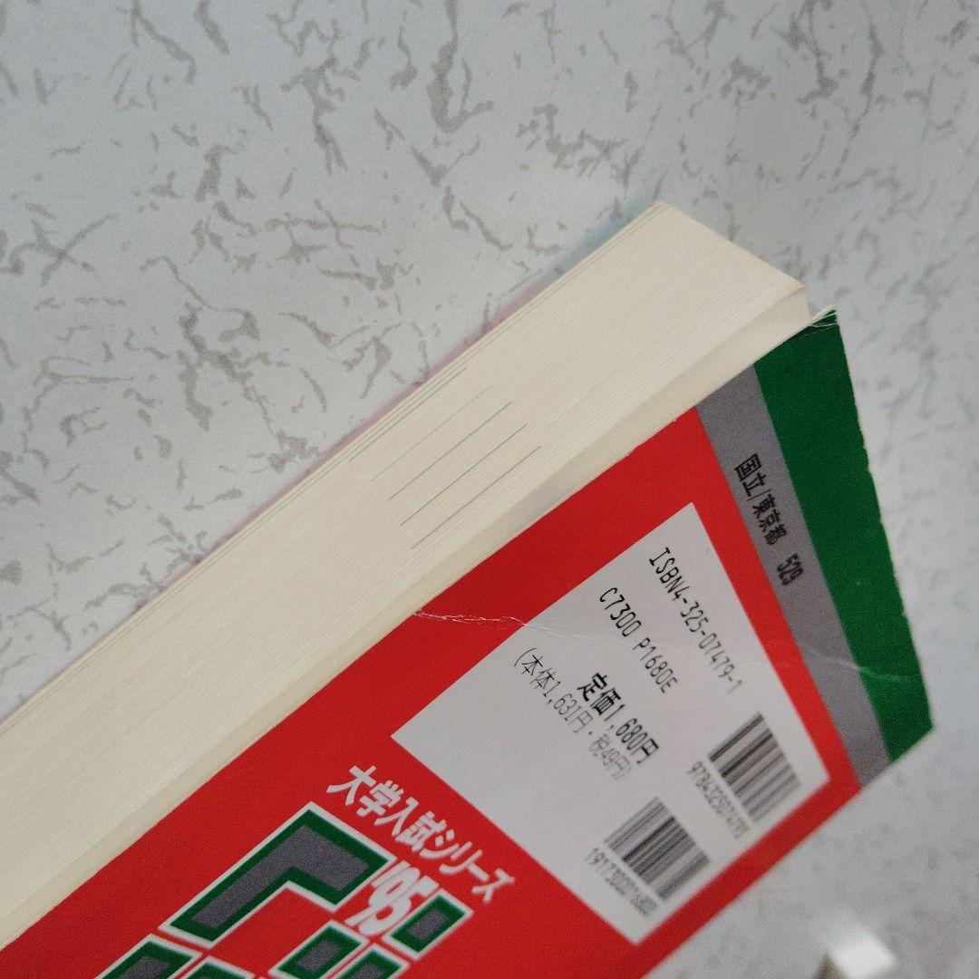 東京大学 理科-後期日程 '95　数学　物理　化学　生物　地学　英語　大学受験