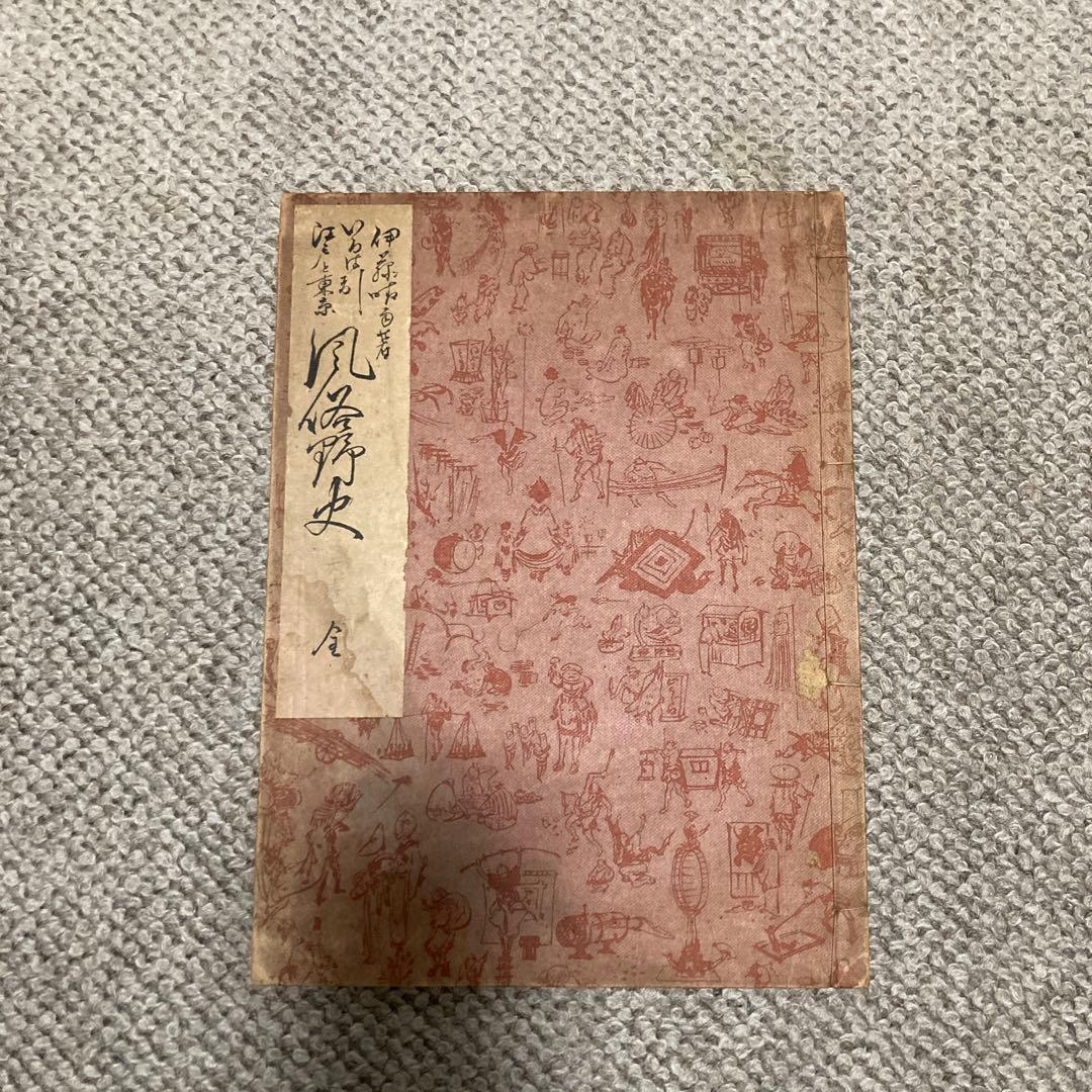いろは引　江戸と東京風俗野史　六巻揃　伊藤晴雨