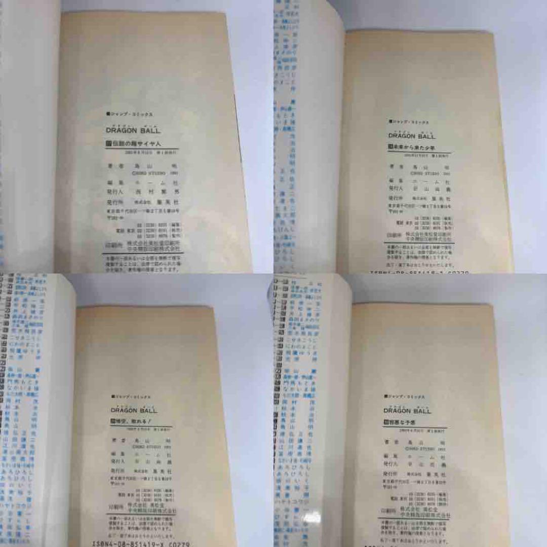 ドラゴンボール 全42巻 鳥山明 旧装丁版 初版本多数 完結セット 美品