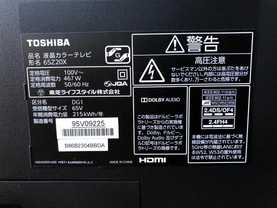 東芝 65V型 液晶テレビ REGZA 65Z20X 2015年製