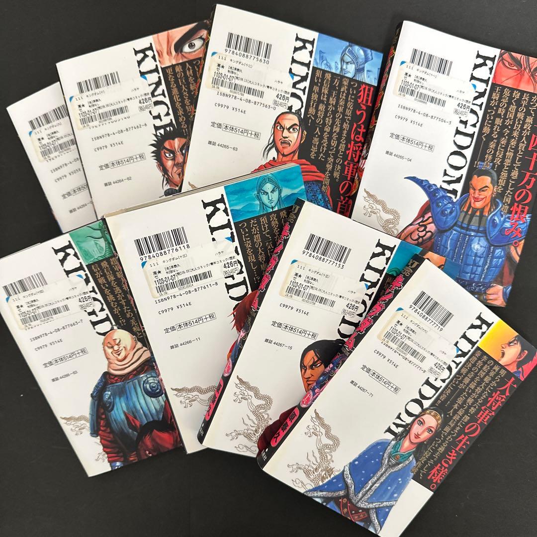 キングダム　1〜63巻セット　漫画　原泰久　集英社