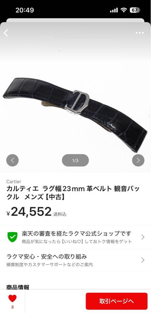 Cartier クロコダイルレザーベルト kd3jjn82 dバックル