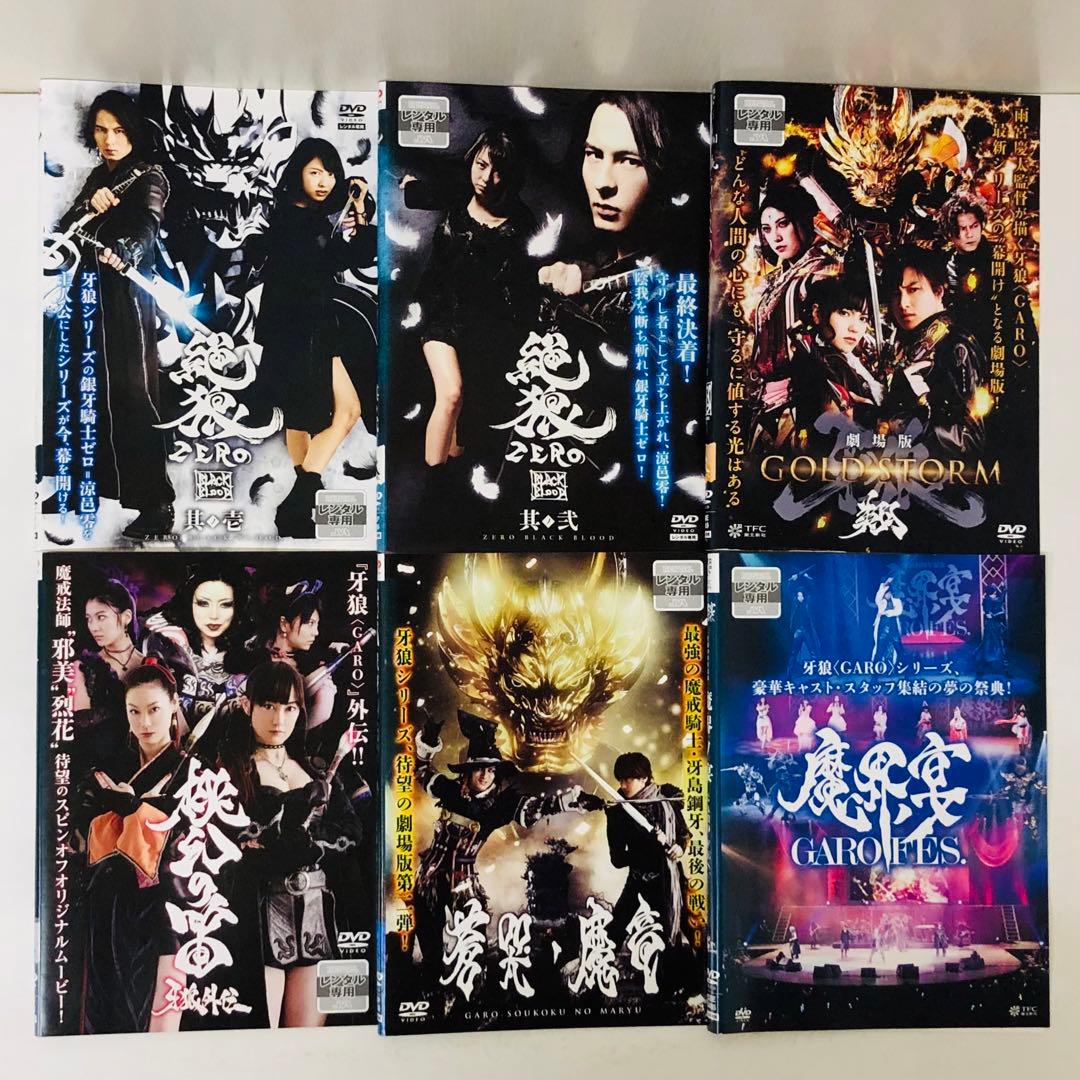 牙狼(GARO)シリーズ　DVD全巻セット　合計57枚　ガロ