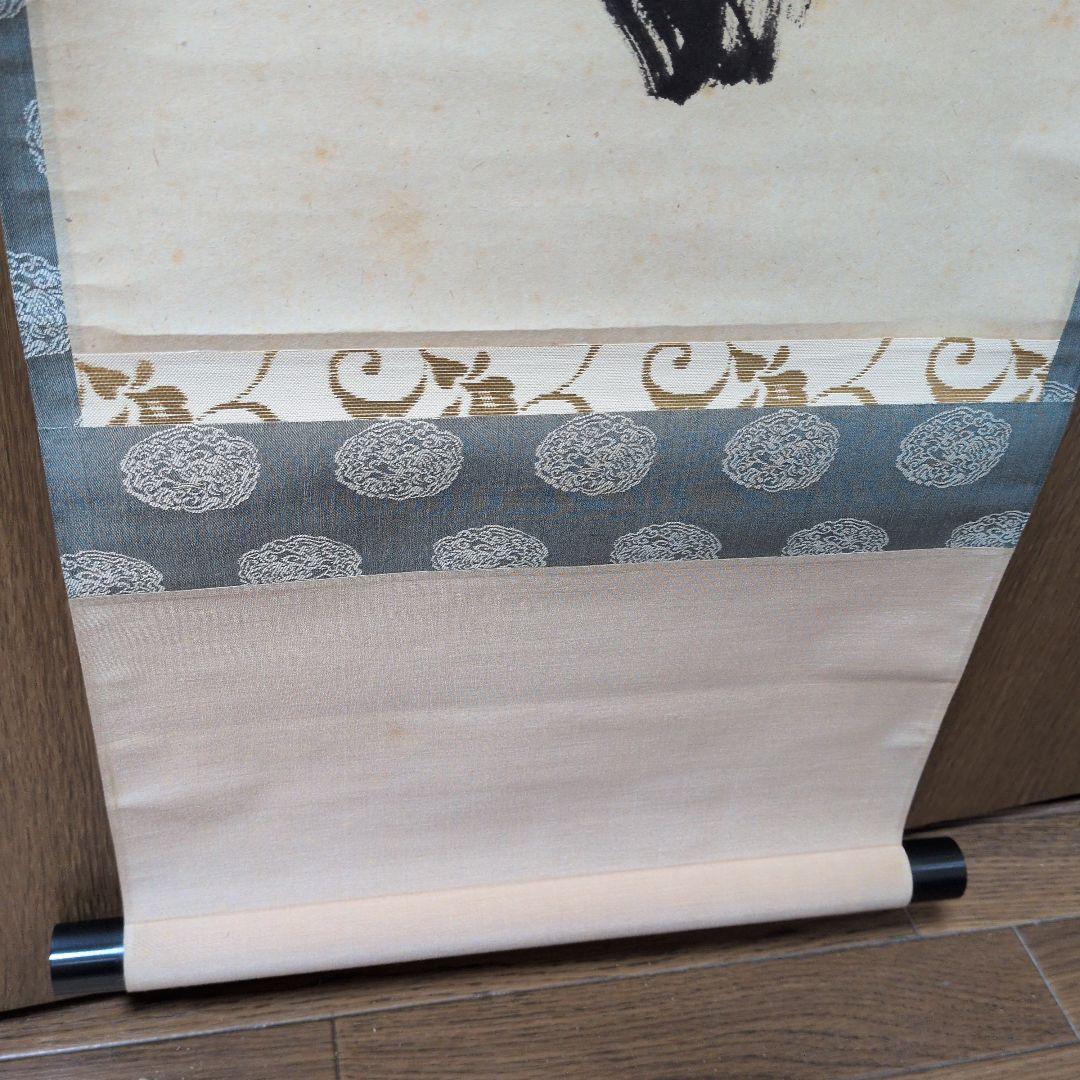 茶道具　掛軸　一行物「 竹有上下節 」極楽寺　西垣宗興