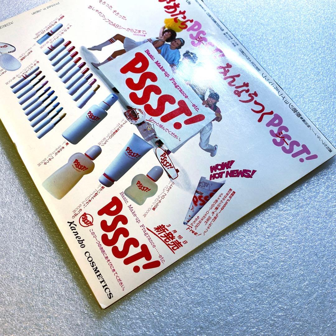 原宿ジョイフルマップ　昭和58年　レトロカルチャー　マガジン　激レア　お宝