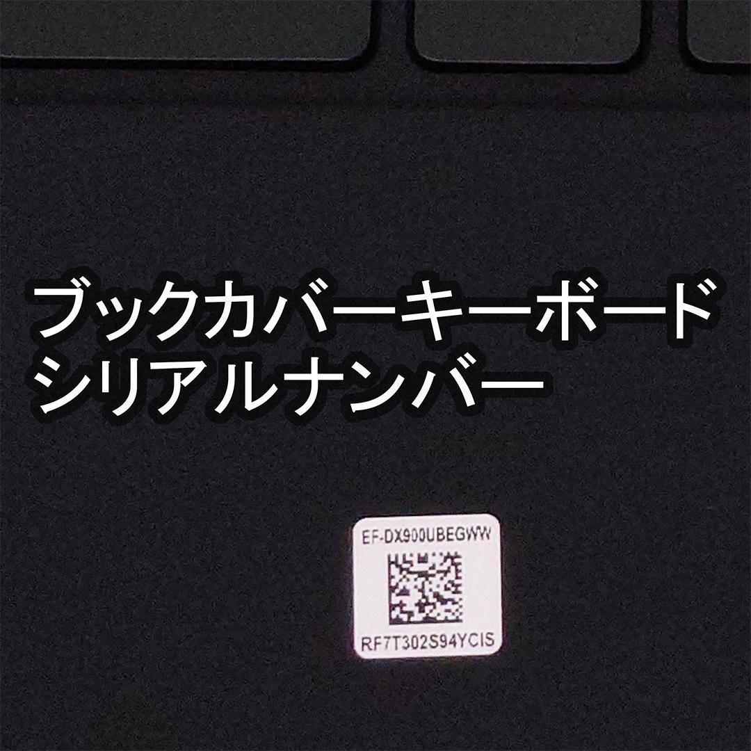 Galaxy Tab S8 Ultra 16GB 512GB 純正キーボード