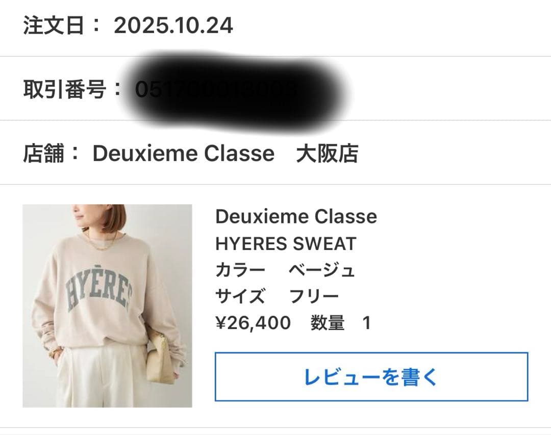 新品未使用タグなし！Deuxieme Classe HYERES スウェット