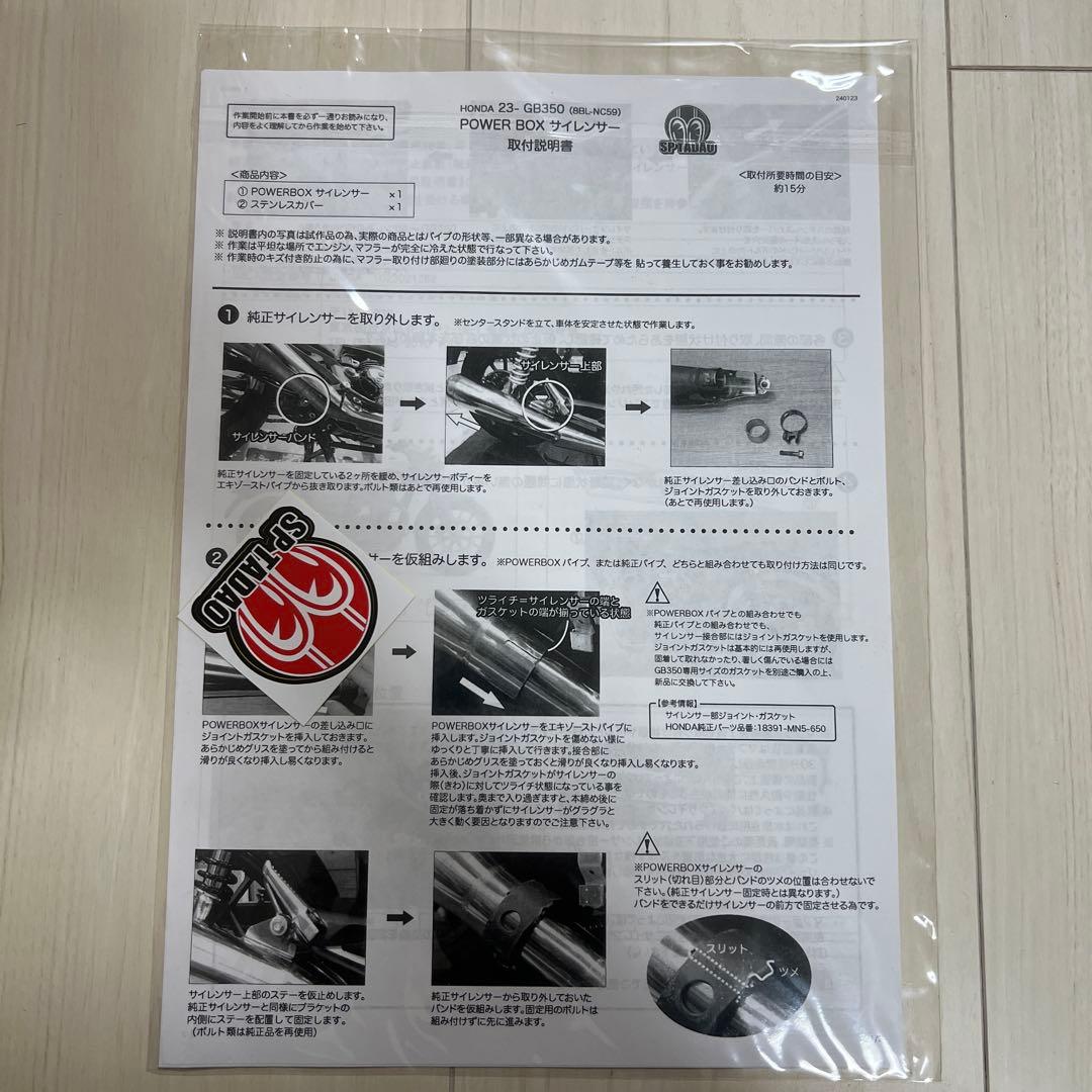 GB350 忠男 JAPAN POWER BOX マフラー