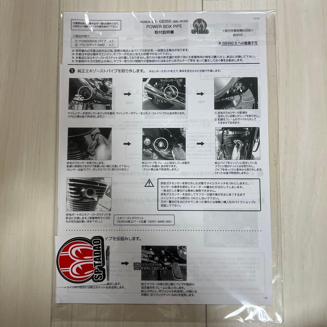 GB350 忠男 JAPAN POWER BOX マフラー