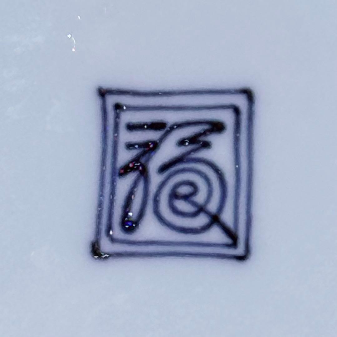 国重要無形文化財　十三代酒井田柿右衛門　柘榴陽刻文皿　五枚　共箱　渦福　19㎝