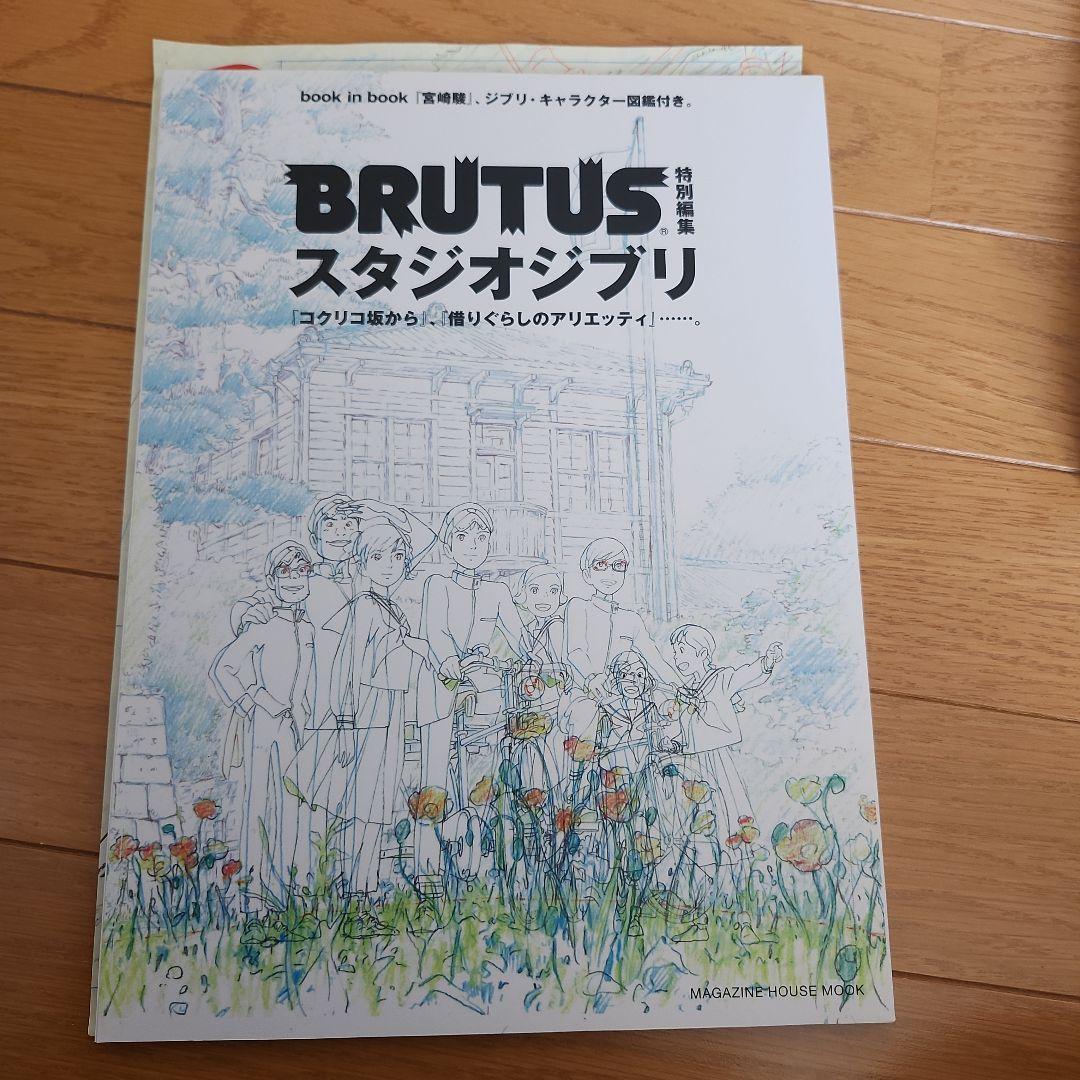 未使用　BRUTUS スタジオジブリ & レイアウト展