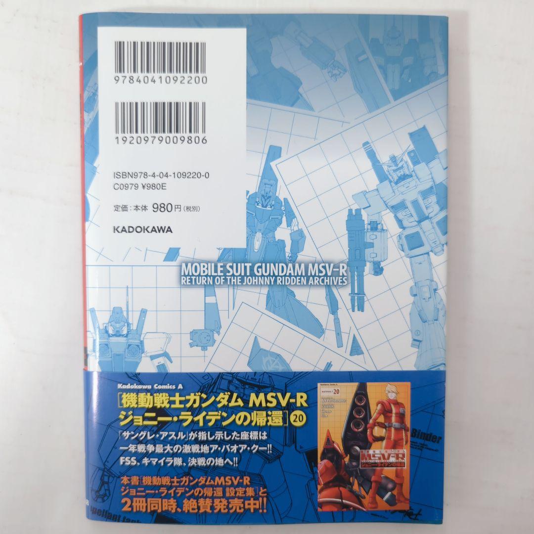 機動戦士ガンダム ギレン暗殺計画・MSV-R ジョニー・ライデンの帰還全巻セット