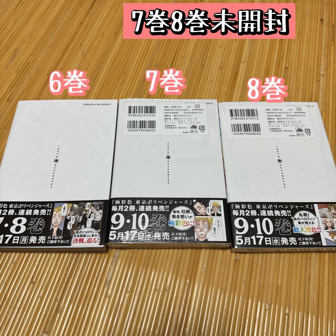 【初版限定】極彩色 東京卍リベンジャーズ1-31巻 全巻イラストカード付き