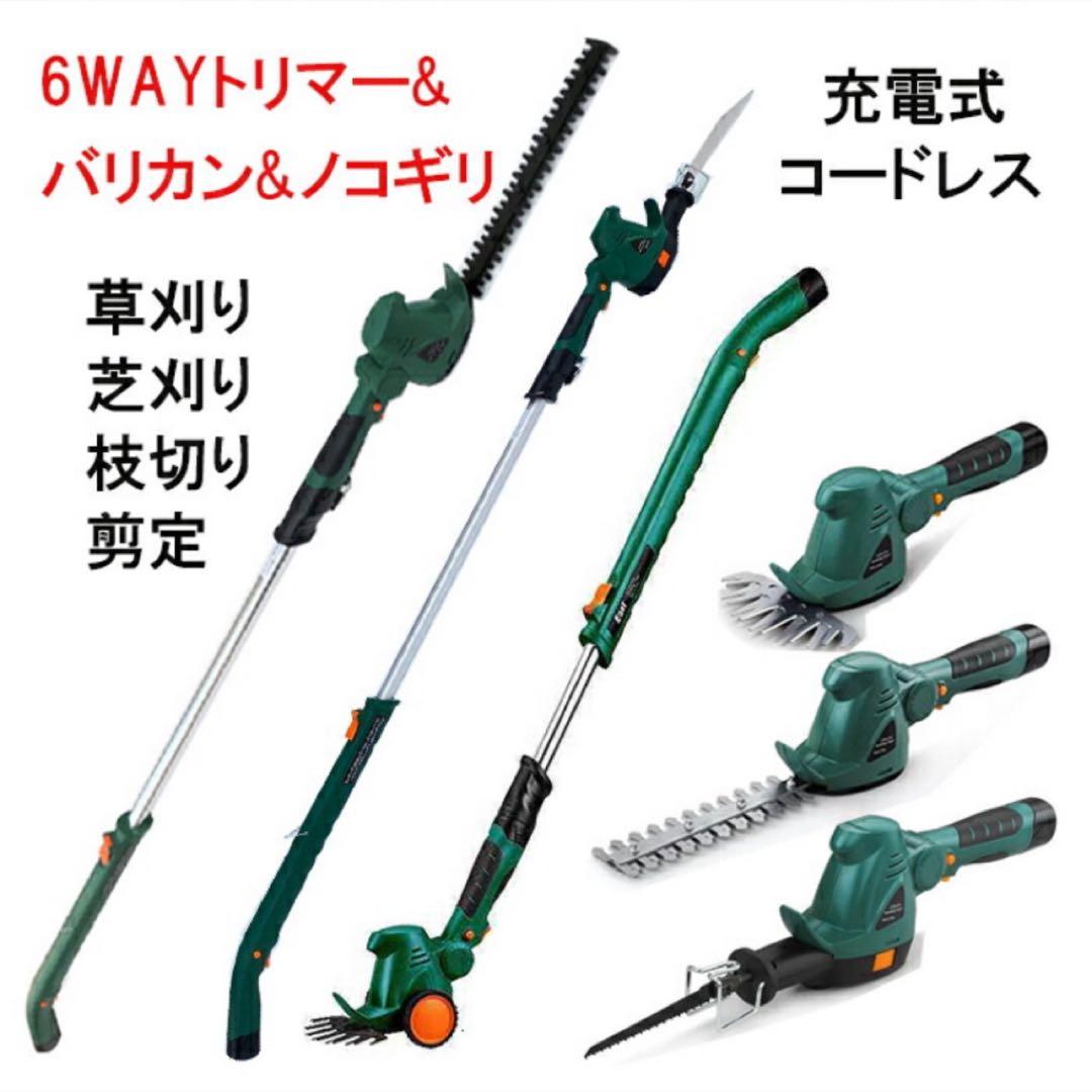 トミダホームズ 充電式 ガーデンツール草刈機 芝刈機 高枝切り 電動のこぎり