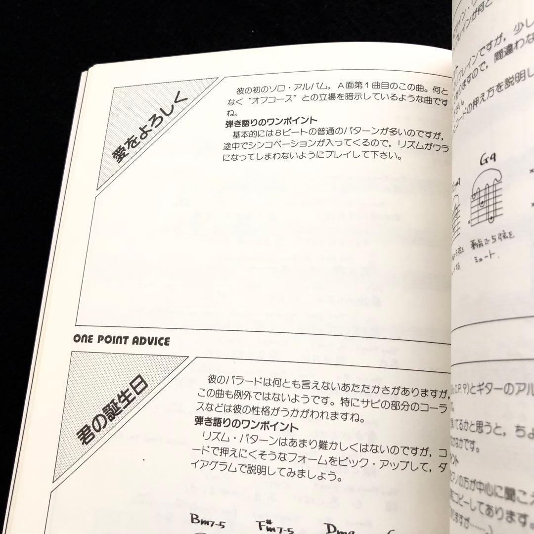 ギター楽譜「鈴木康博 / シンシアリー  - レコード・コピー・ギター弾き語り」