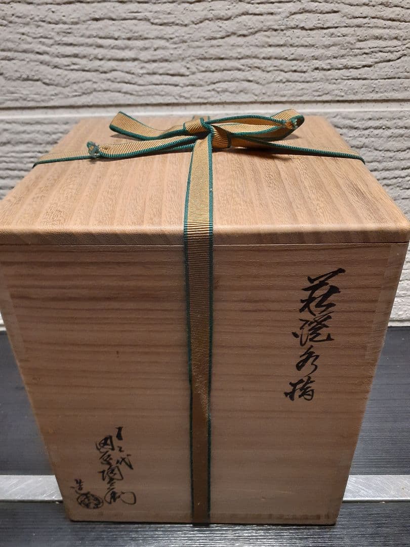 【御本が鮮やか】水指 萩焼 十二代 田原陶兵衛 茶道具 共箱 共布 栞